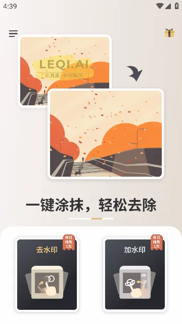 乐其爱水印精灵(水印处理工具) 乐其爱水印精灵(水印处理工具)
