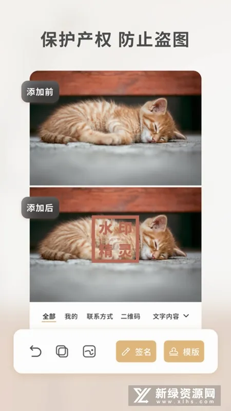 乐其爱水印精灵(水印处理工具) 乐其爱水印精灵(水印处理工具)