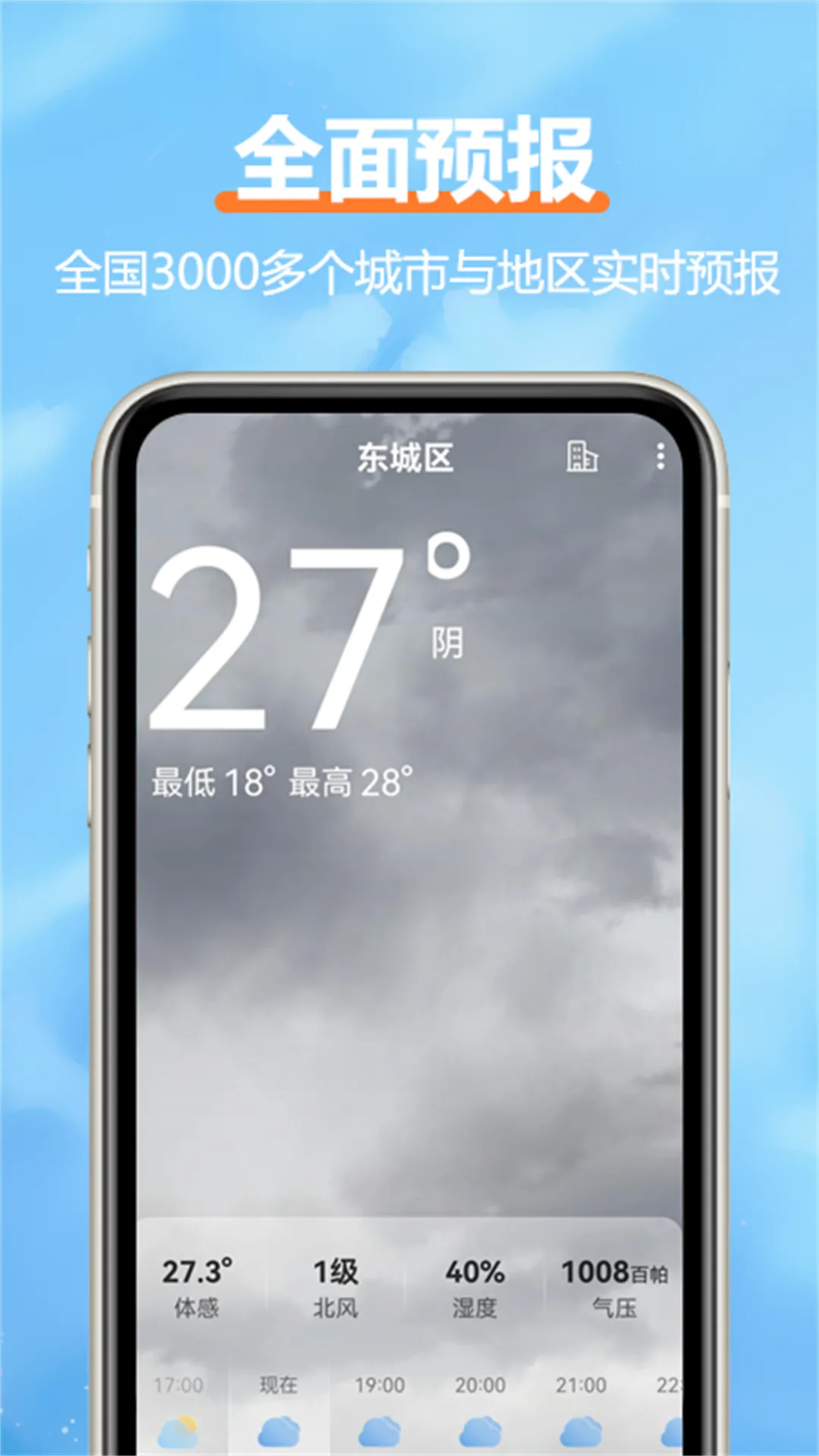 舒云天气(天气预测软件) 舒云天气(天气预测软件)