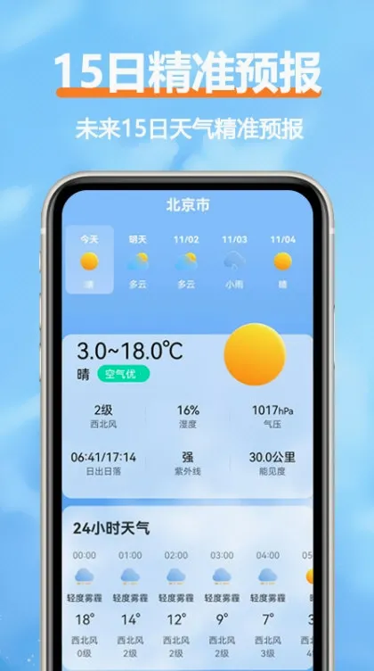舒云天气(天气预测软件) 舒云天气(天气预测软件)