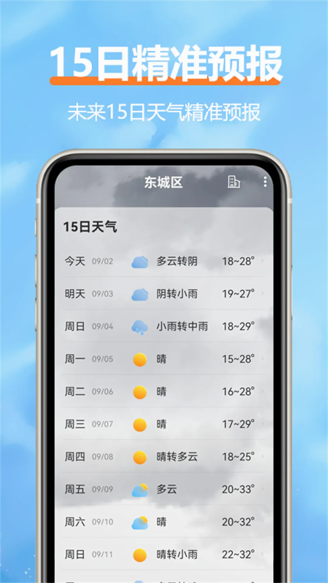 舒云天气(天气预测软件) 舒云天气(天气预测软件)