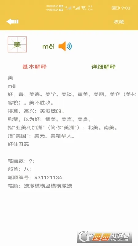 �ٶ��ֵ�(����ѧϰ����)v1.017 ��Ѱ��ͼ3