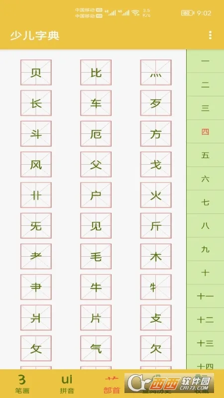 �ٶ��ֵ�(����ѧϰ����)v1.017 ��Ѱ��ͼ2