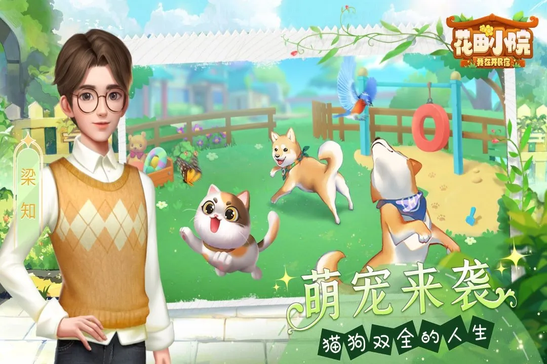 花田小院最新手机版 花田小院最新手机版