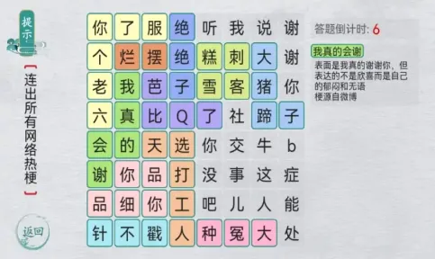 汉字群英会(文字休闲游戏) 汉字群英会(文字休闲游戏)