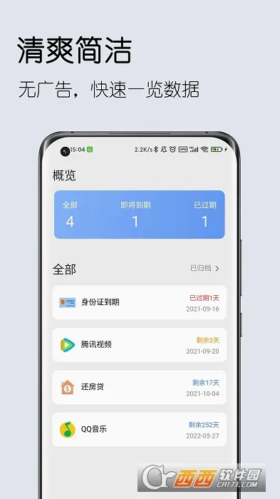 到期清单2026下载安装 到期清单2026下载安装