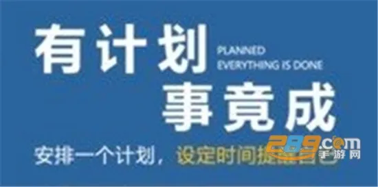 学习计划表(学习辅助工具) 学习计划表(学习辅助工具)