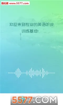 ����˵(Ӣ��ѧϰ����)v2.1.5 ��׿���ͼ2
