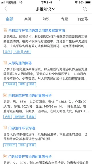 人卫临床助手(临床决策辅助软件) 人卫临床助手(临床决策辅助软件)