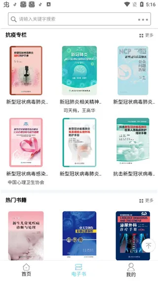 人卫临床助手(临床决策辅助软件) 人卫临床助手(临床决策辅助软件)