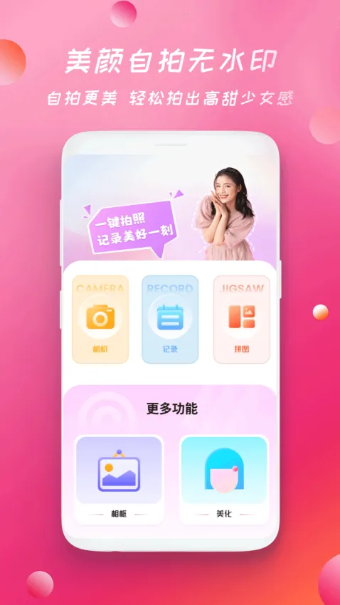天天美图相机(美颜拍照软件) 天天美图相机(美颜拍照软件)