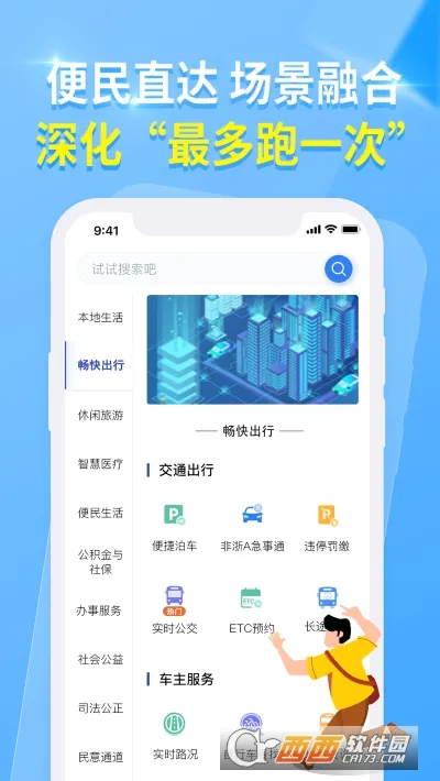 杭州城市大脑APP(政商数字协同平台) 杭州城市大脑APP(政商数字协同平台)