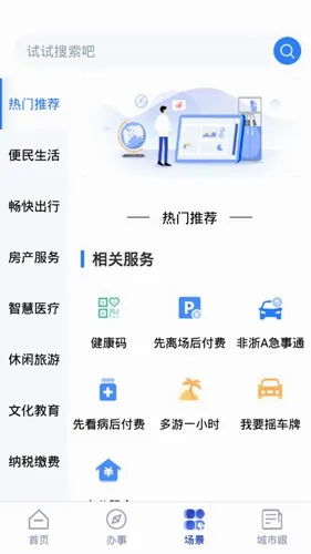 杭州城市大脑APP(政商数字协同平台) 杭州城市大脑APP(政商数字协同平台)