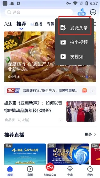 食业头条最新手机版 食业头条最新手机版
