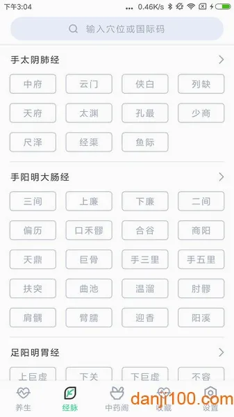 中医家安卓版手机版 中医家安卓版手机版