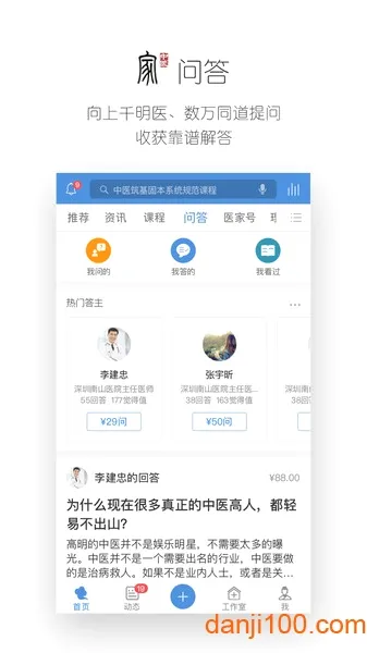 中医家安卓版手机版 中医家安卓版手机版