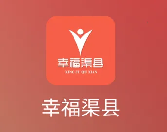 幸福渠县2026最新版本 幸福渠县2026最新版本