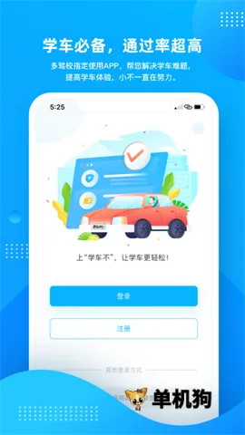 学车不2026官方最新版本 学车不2026官方最新版本