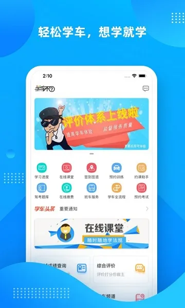 学车不2026官方最新版本 学车不2026官方最新版本