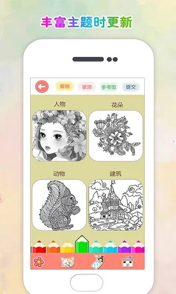 Ϳɫ��԰��׿���ֻ���v1.0.18 ��׿���ͼ4