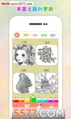 Ϳɫ��԰��׿���ֻ���v1.0.18 ��׿���ͼ1