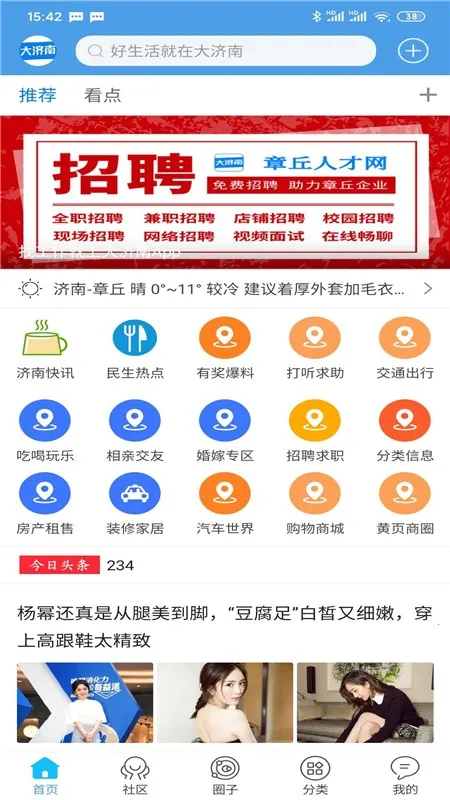 大济南(求职招聘平台) 大济南(求职招聘平台)