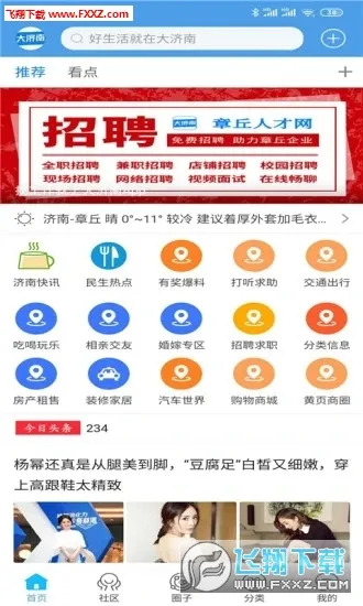�����(��ְ��Ƹƽ̨)v5.4.4 ��Ѱ��ͼ2