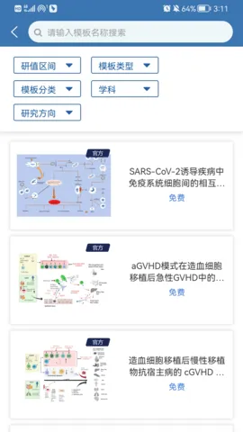 MedPeer(ҽѧ���з���)v3.14.251210 ��׿���ͼ1