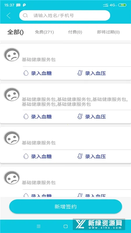 康养护照服务端(健康护理平台) 康养护照服务端(健康护理平台)