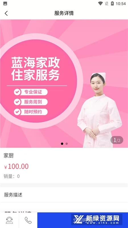 蓝海家政最新手机版 蓝海家政最新手机版