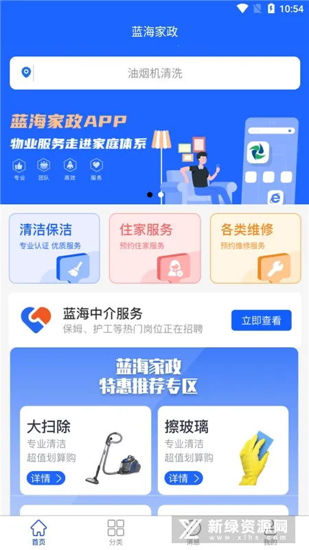 蓝海家政最新手机版 蓝海家政最新手机版