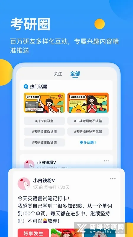 С�׿���(����ѧϰƽ̨)v6.6.6 ��Ѱ��ͼ2