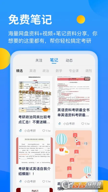 С�׿���(����ѧϰƽ̨)v6.6.6 ��Ѱ��ͼ1