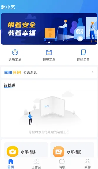 小宏人司机版(司机办公平台) 小宏人司机版(司机办公平台)