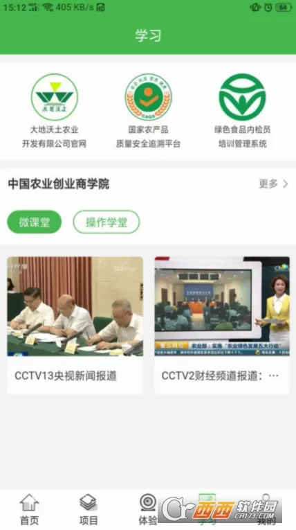 沃土食品2026官方最新版本 沃土食品2026官方最新版本