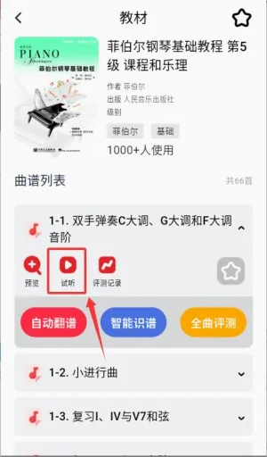 人音学琴安卓版手机版 人音学琴安卓版手机版