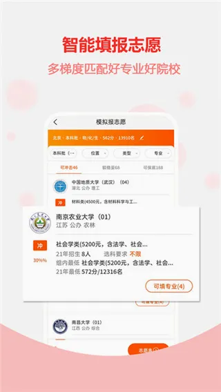 高考志愿之家最新手机版 高考志愿之家最新手机版