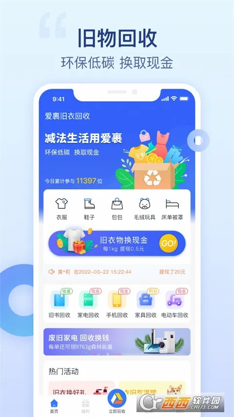 爱裹旧衣服回收最新手机版 爱裹旧衣服回收最新手机版