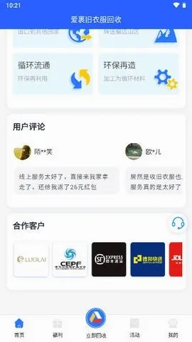 爱裹旧衣服回收最新手机版 爱裹旧衣服回收最新手机版