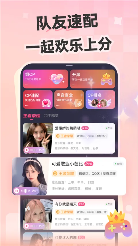 心动开黑(语音交友软件) 心动开黑(语音交友软件)