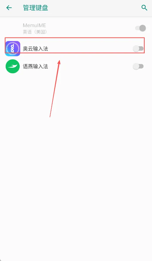 奥云输入法最新手机版 奥云输入法最新手机版