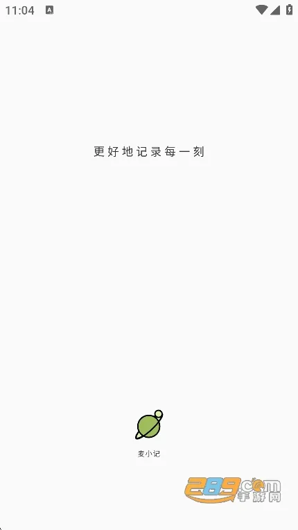麦小记(笔记分享应用) 麦小记(笔记分享应用)