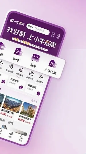 小牛看房最新手机版 小牛看房最新手机版