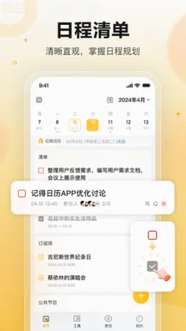 记得日历(日程管理软件) 记得日历(日程管理软件)