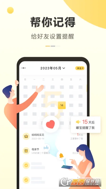 �ǵ�����(�ճ̹�������)v5.1.3 ��Ѱ��ͼ1