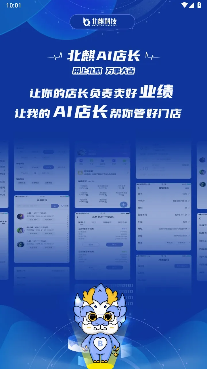 北麒AI店长(美业智能管理平台) 北麒AI店长(美业智能管理平台)