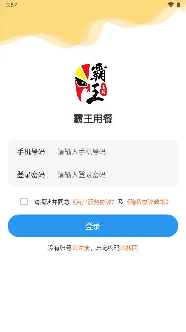 霸王用餐最新手机版 霸王用餐最新手机版
