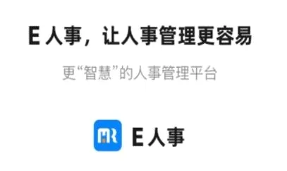 E人事(人力资本管理) E人事(人力资本管理)
