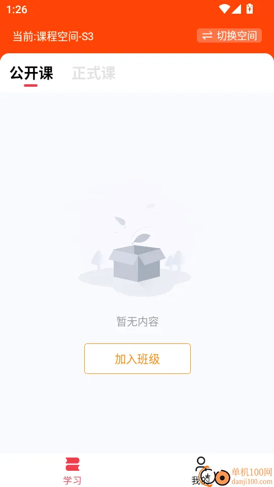 轻舟云课堂2026官方最新版本 轻舟云课堂2026官方最新版本