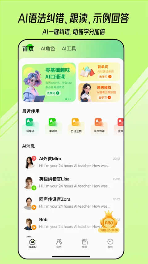 TalkAI������(������ϰƽ̨)v3.0.45 ��Ѱ��ͼ4